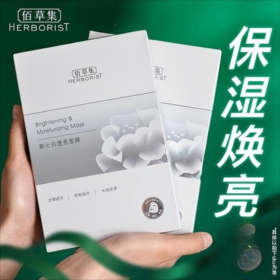 Brand New Seven White Herborist Moisturizing Brightening Face Mask 6 pcs