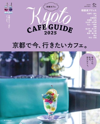 NEW Kyoto Cafe 2025 Japanese Asahi Shimbun Publishing Mook