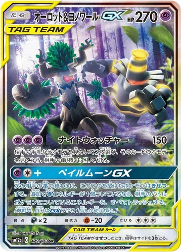 Trevenant & Dusknoir GX 179/173 Sm12a: Tag Team GX: Tag All Stars