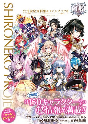 Dhl White Cat Shironeko Project Art Work Fan Book 3 Colopl Rune Story Shiro Neko Ebay