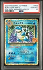 PSA 10 Blastoise Promo 003/025 S8a-P Pokemon Card Japanese 25th Anniversary #3