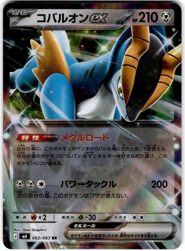 Pokemon Cobalion ex Ninja Spinner 62 Holofoil Japanese