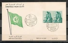 Egypt - 1958 Definitive - Farmer's Wife FDC 2
