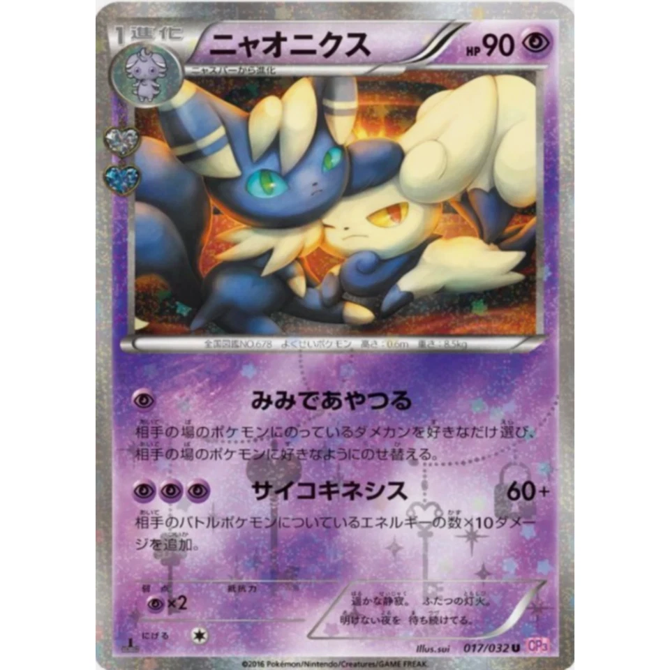 Meowstic 017/032 CP3 PokeKyun Collection Japanese Pokemon Card - EX - Image 2 of 4