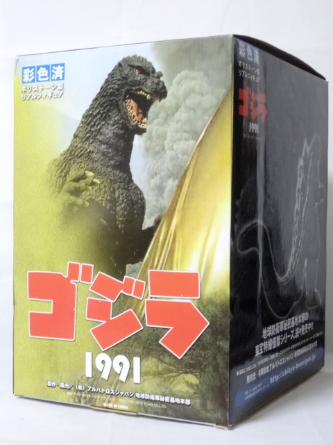 アルバトロスジャパン　ゴジラ1991 s-l400.jpg