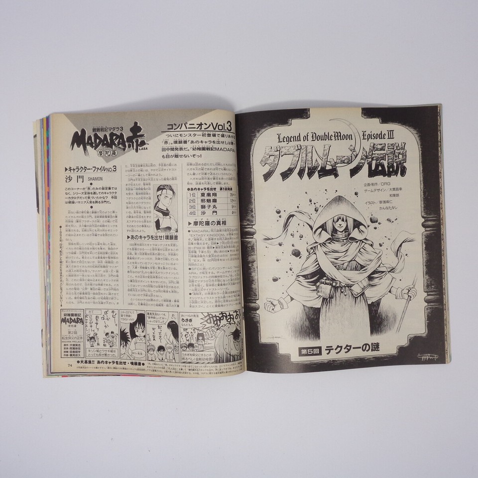 Marukatsu Super 1992 June 26Th Issue Vol.12 No Separate