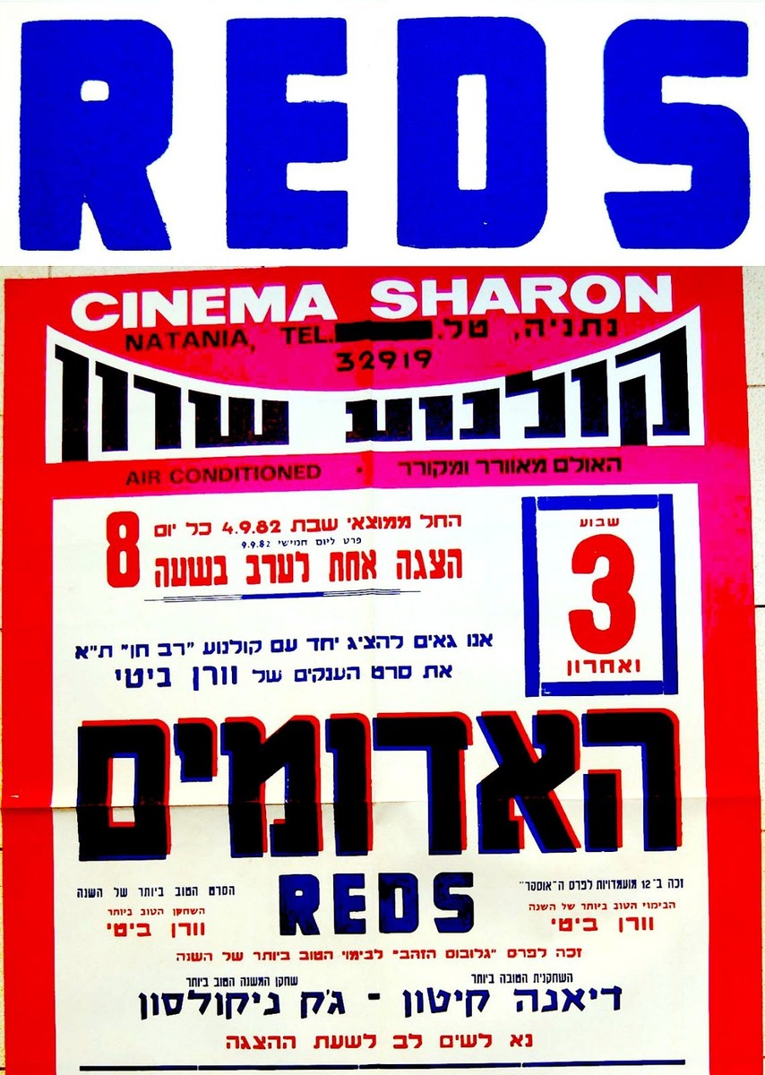 1982 Israel REDS Movie FILM POSTER Hebrew BEATTY NICHOLSON KEATON