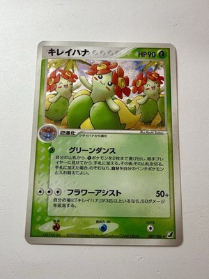 Bellossom 007/106 Golden Sky, Silvery Ocean Unlimited Holo Rare Japanese NM 2005