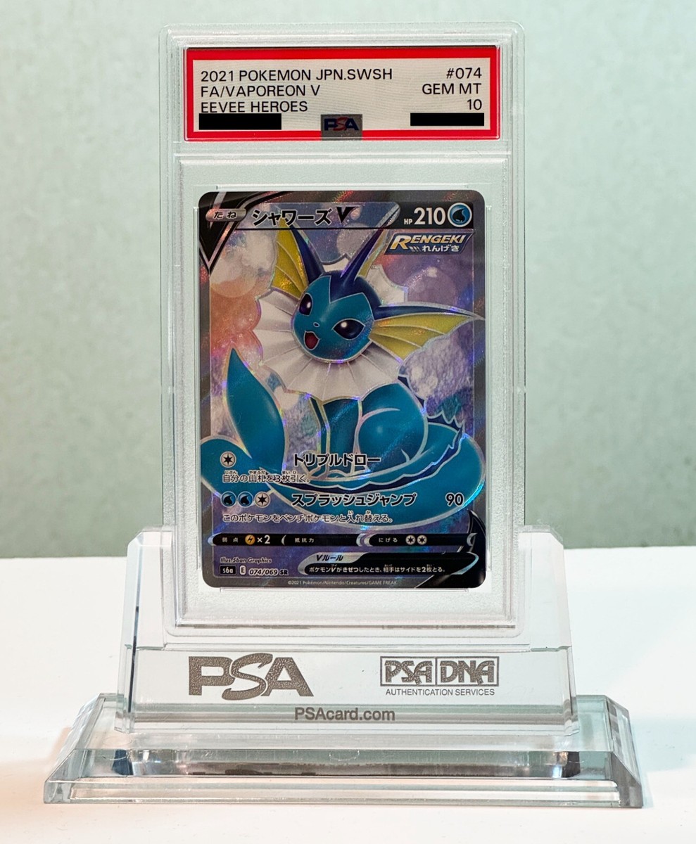 シャワーズV SR 074/069 PSA10 PSA10 Vaporeon V SR 074/069