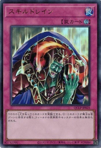 Skill Drain QCLP-JP025 YuGiOh Japanese Quarter Century Limited Pack trading card — raw and PSA graded price guide