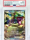Pokemon TCG Rayquaza EX BW5 037/050 R Card 2012 Japanese PSA 10 Mint