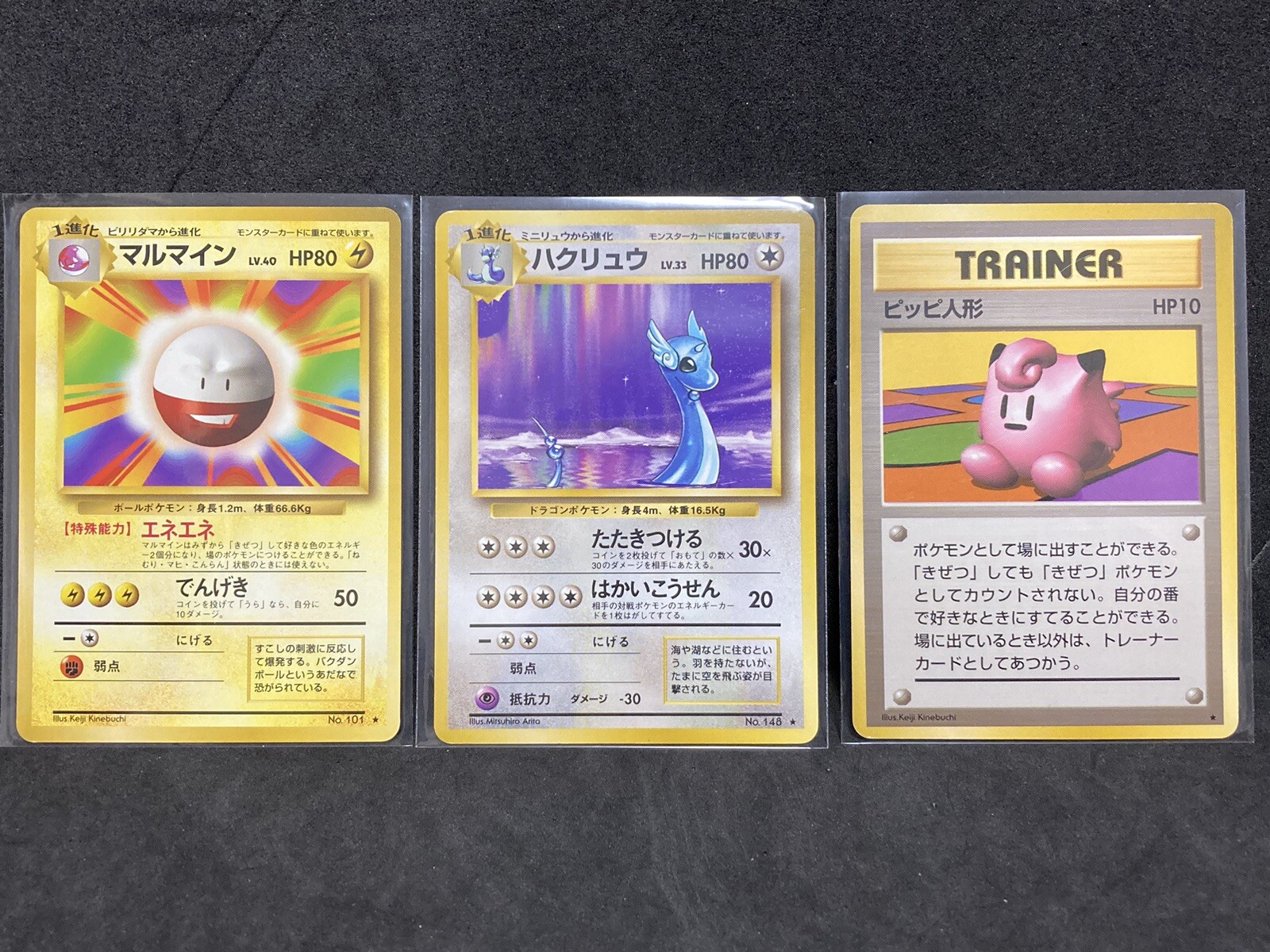 Dragonair Electrode Clefairy Doll 1996 Pokemon Card Japanese Old Back  EX+ - NM