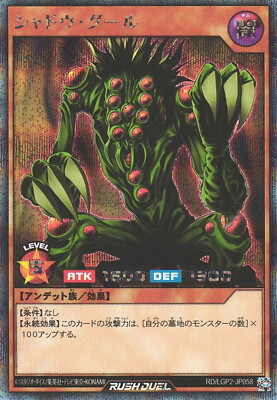 Yugioh Rush Duel RD/LGP2-JP058 Shadow Ghoul Secret