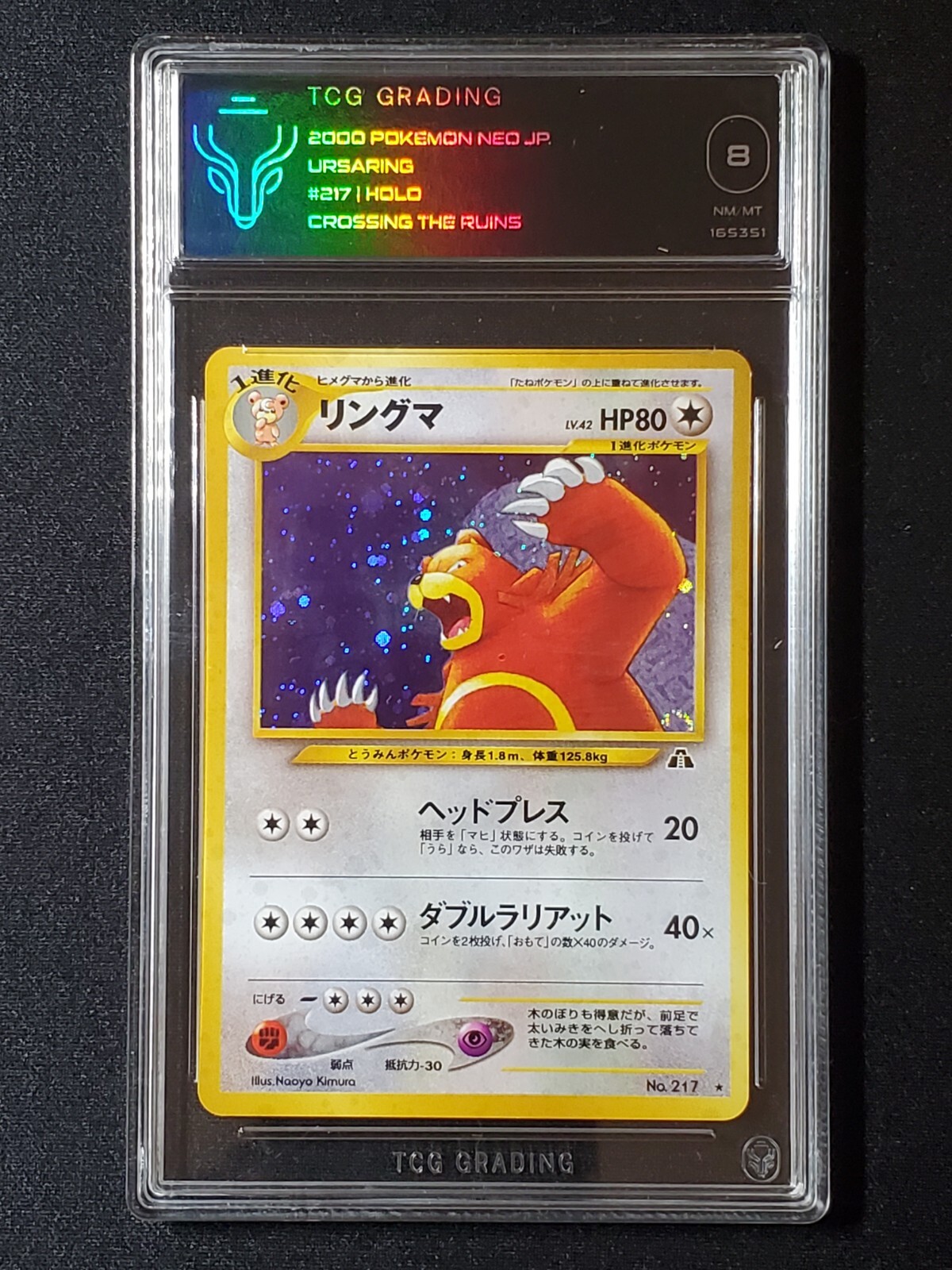 Pokemon Japanese Ursaring Holo Neo Discovery No.217 TCG GRADING 8 NM