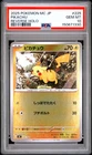 2025 POKEMON JAPANESE MC-START DECK 100 BATTLE COLLECTION #225 PIKACHU PSA 10