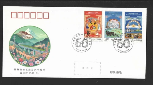 CHINA 2025-17 FDC 60th Founding Xizang Autonomous Tibet Stamp 西藏