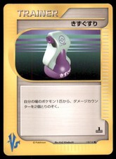 Potion 130/141 Common VS Series Pokemon Japanese US SELLER MP