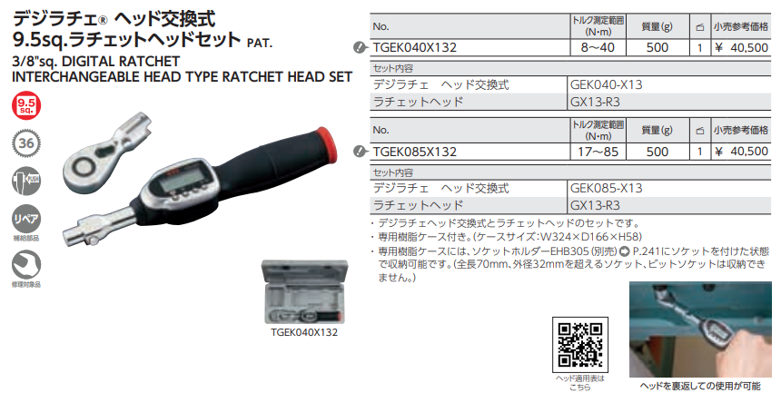 Ktc Rachet Set KTC Digital Toque Wrenches Exchange Type Ratchet Head Set TGEK040X132 ...
