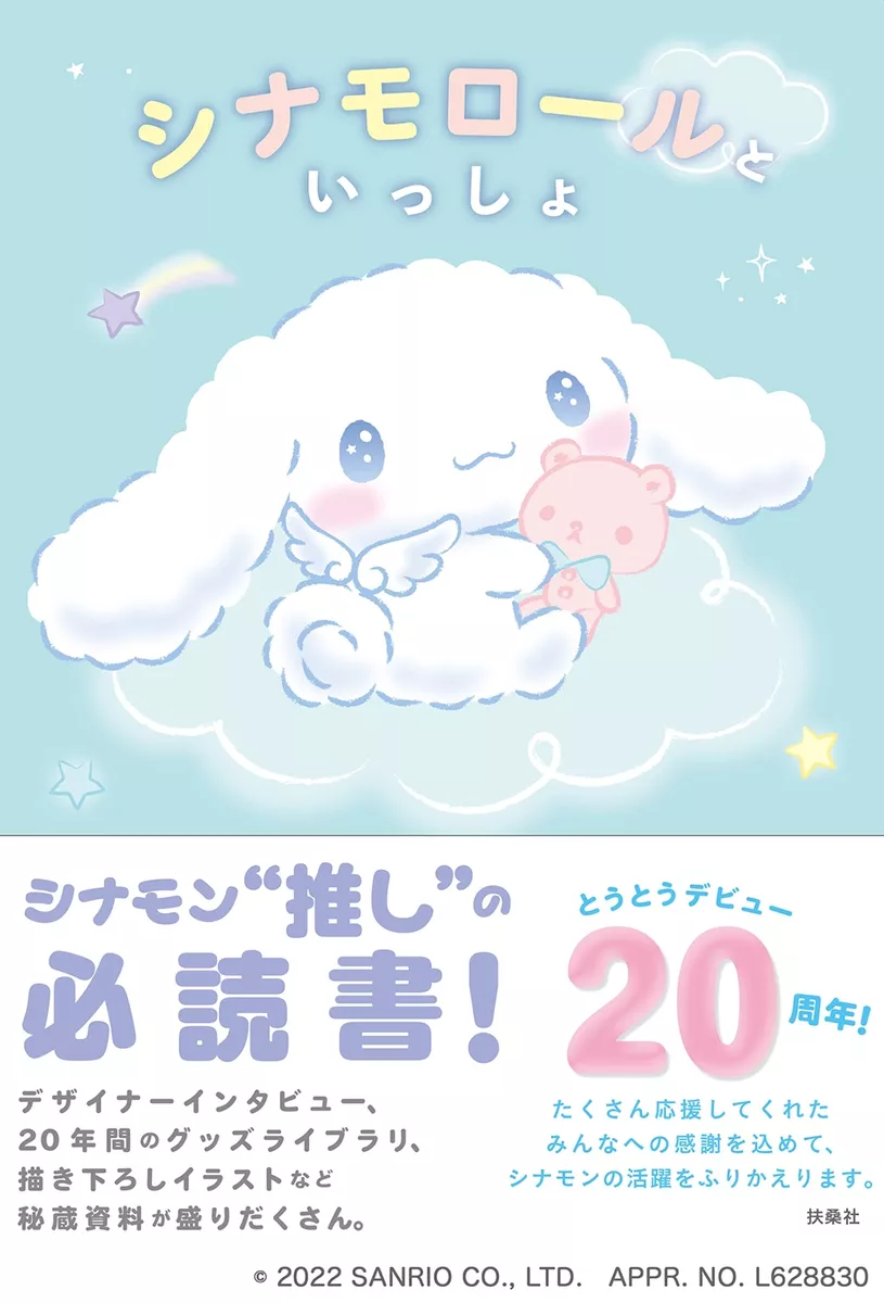 Sanrio Characters With Cinnamoroll Picture Book Japanese Language