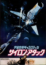 MISSION GALACTICA: THE CYLON ATTACK Japanese Souvenir Program, Richard Hatch
