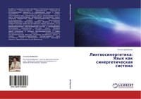 Tat'qna Dombrowan | Lingwosinergetika: Yazyk Kak Sinergeticheskaq Sistema | Buch
