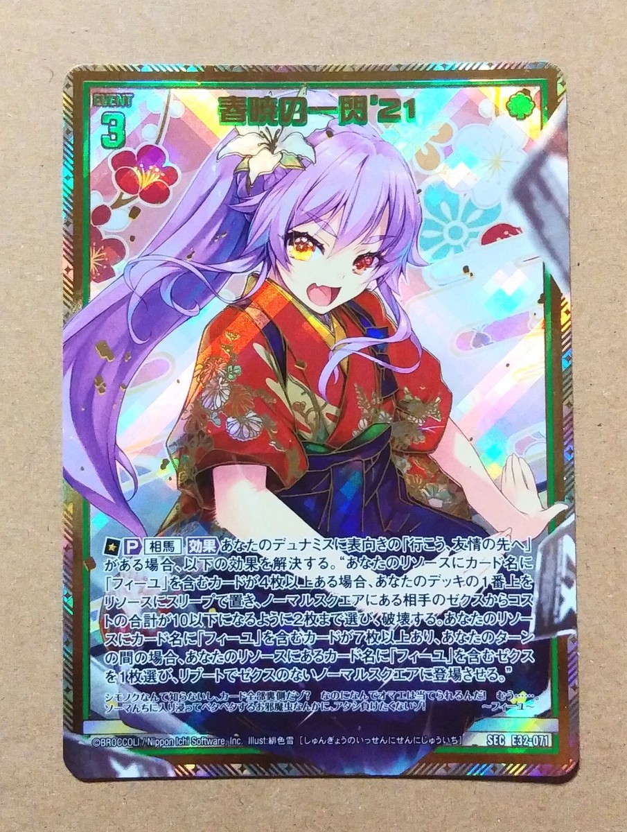 Z/X SEC E32-071 Flash of the Spring Dawn '21 | eBay