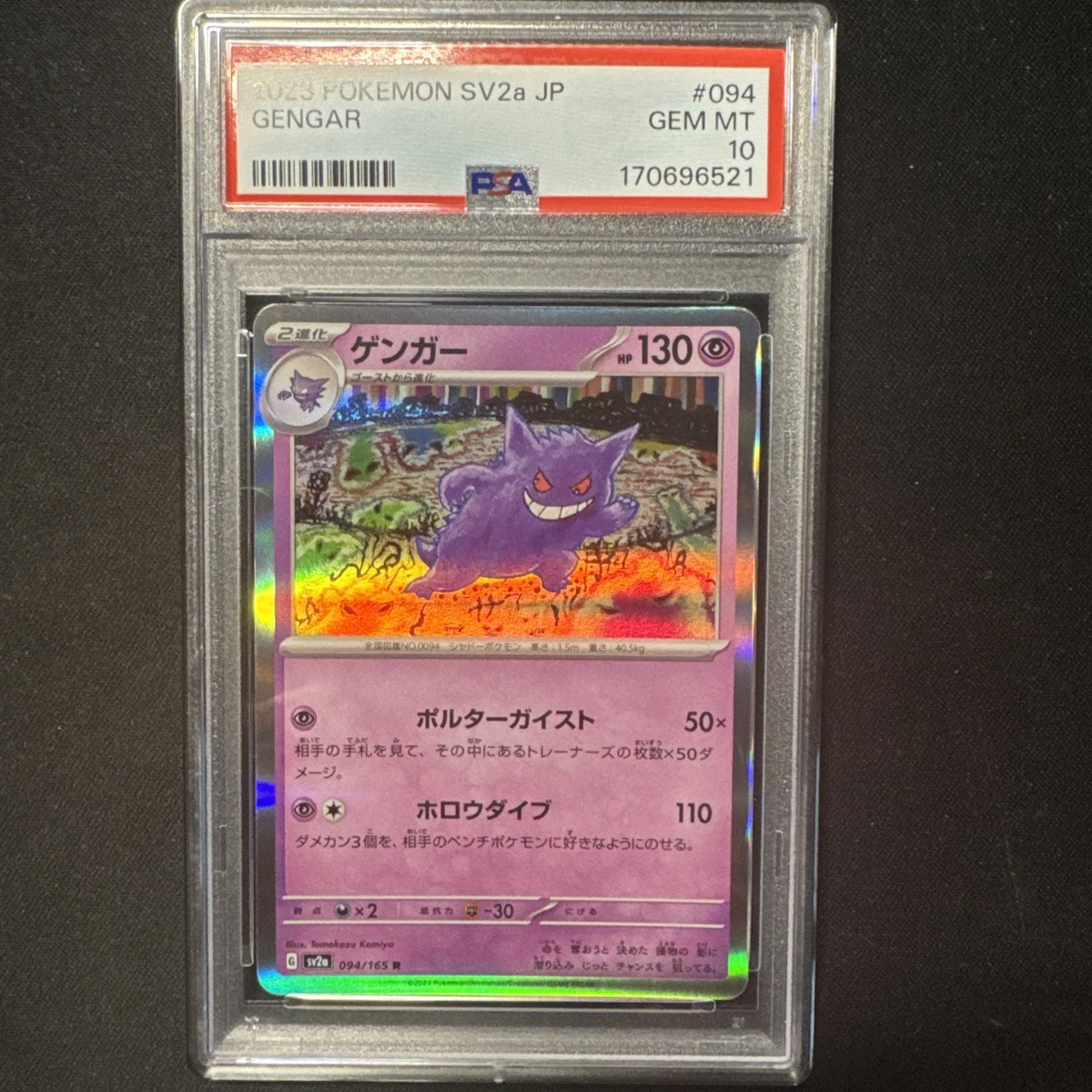 ゲンガー r komiya psa10 ゲーム PSA10 ゲンガー R ミラー 2022 GENGAR