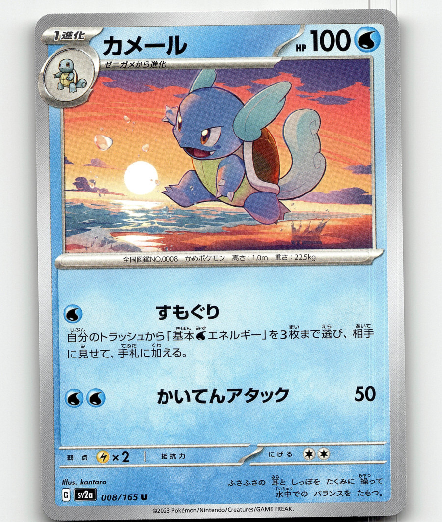 Pokemon - Wartortle 8/165 - Pokemon 151 -  Japanese