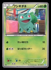 Bulbasaur 001/069 Dark Rush 1st Edition 2011 Japanese Pokemon TCG MP