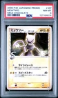 2005 POKEMON JPN PROMO MEIJI CHOCOLATE #107 MEWTWO PSA 8