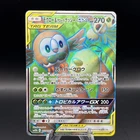 2019 Japanese Pokemon sm10b Sky Legend 055/054 Rowlet & Alolan Exeggutor GX