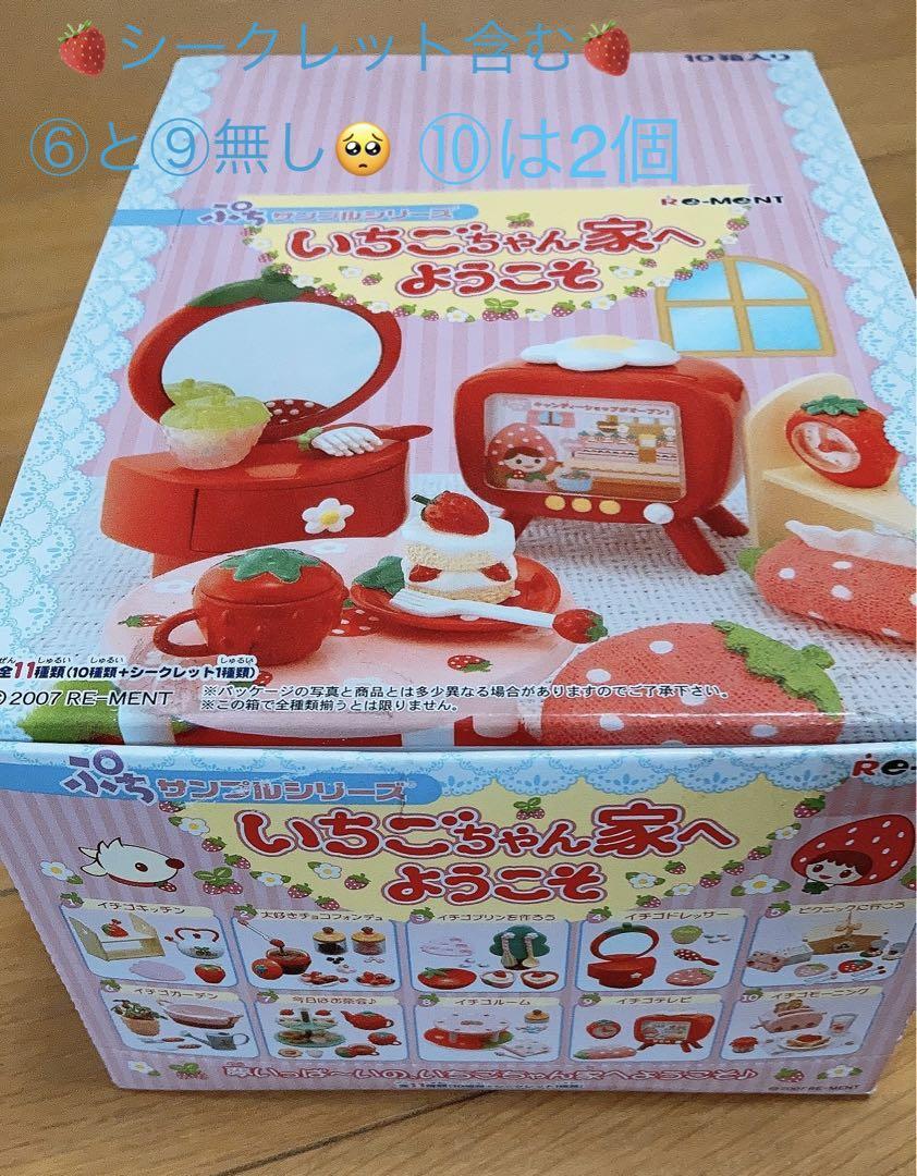【未開封】リーメント♡いちごちゃん家へようこそ リーメント いちごちゃん家へようこそ めづらい