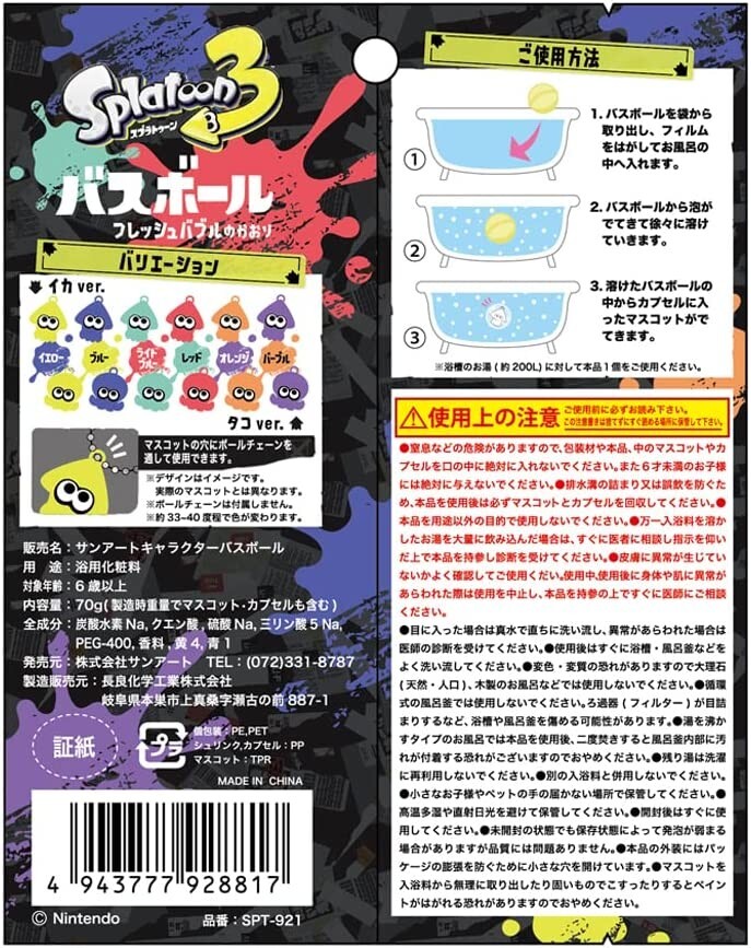 Splatoon 3 Bath Ball Mascot Blind Bag Japan Nintendo Surprise Toy