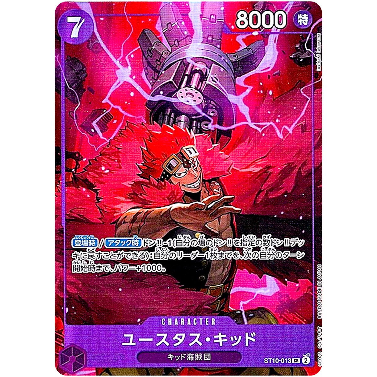 【PSA10】ユースタス・キッド　ST10-013 SR PSA10鑑定済】ユースタス・キッド(CS/illust:Studio Vigor Co