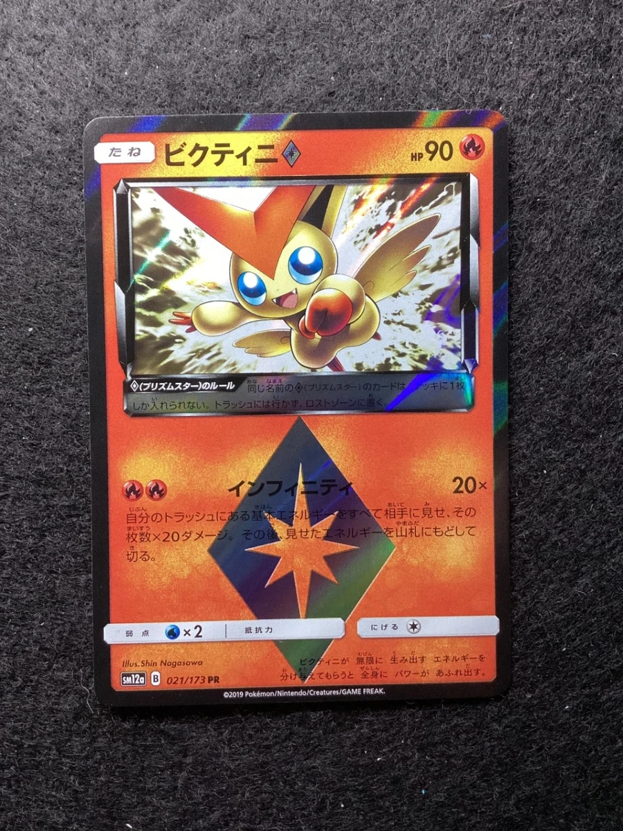 Victini Prism Star 021/173 Sm12a: Tag Team GX: All Stars for sale