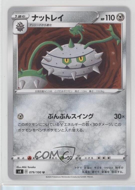Ferrothorn Japanese Pokémon Sword & Shield Amazing Volt Tackle (S4) #079