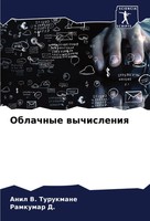 Anil V. Turukmane (U. A.) | Oblachnye Wychisleniq | Taschenbuch | Russisch