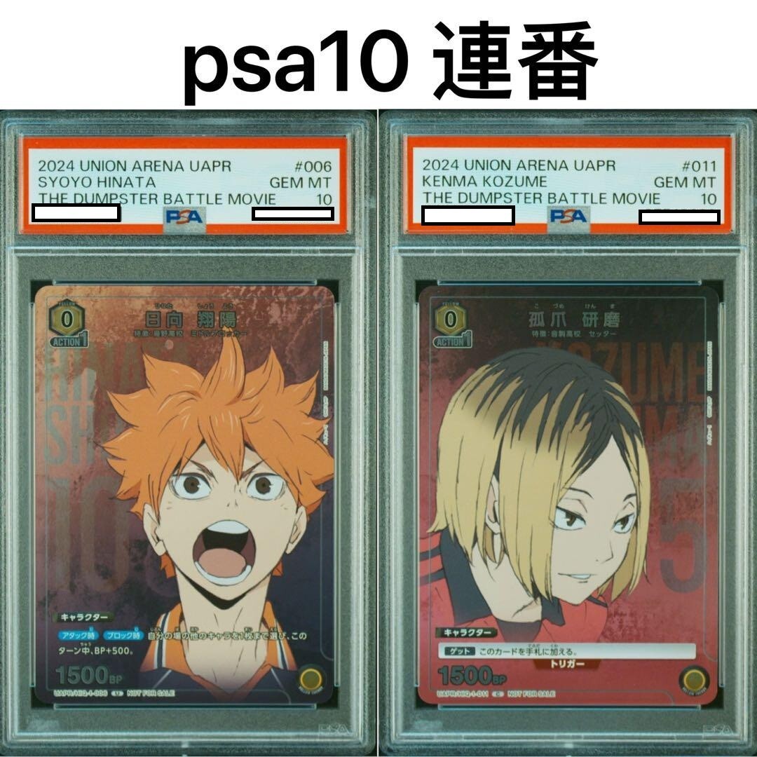 UNIONARENA ハイキュー！！ 2BOX テープ付 s-l400.jpg