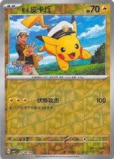 Captain Pikachu [Rotary] #704 Prices | Pokemon Chinese Gem Pack