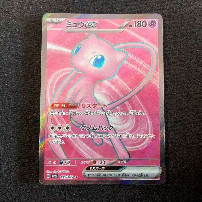 Mew ex 195/165 SR Pokemon Card Japanese Pokemon Card 151 SV2a 2023