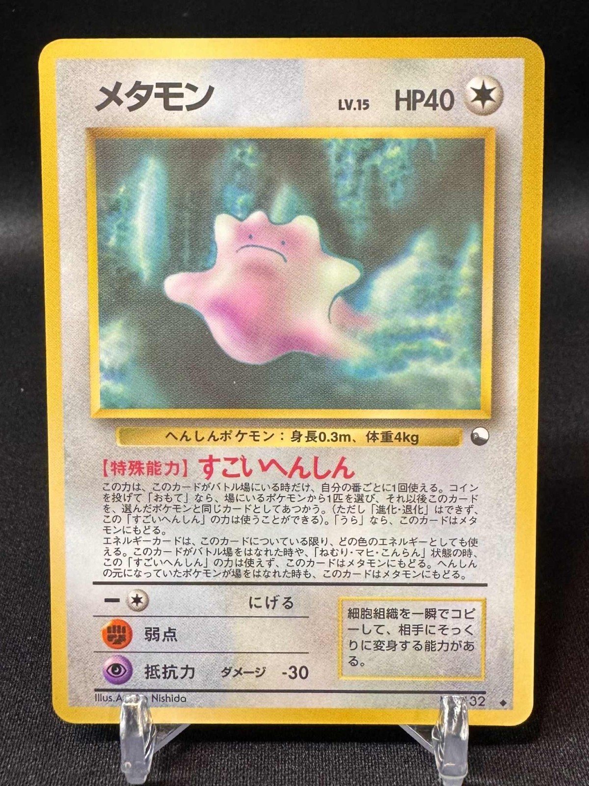 Ditto No. 132  Vending Series 2 1998 Glossy Japanese Pokemon Card - NM