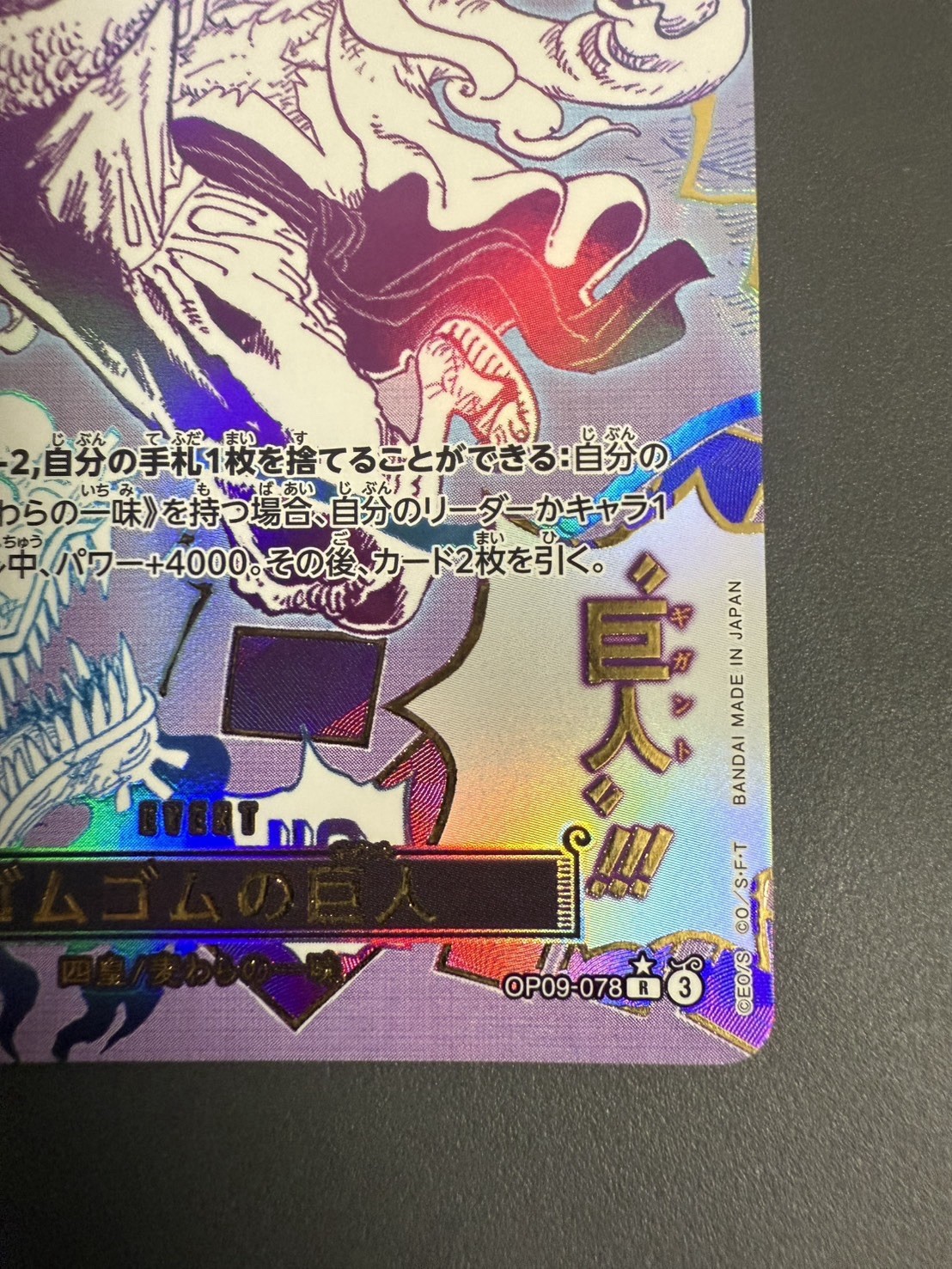 One Piece Card Game OP09-078 Gear 5 Luffy Gomu Gomu no Giant Parallel Japanese