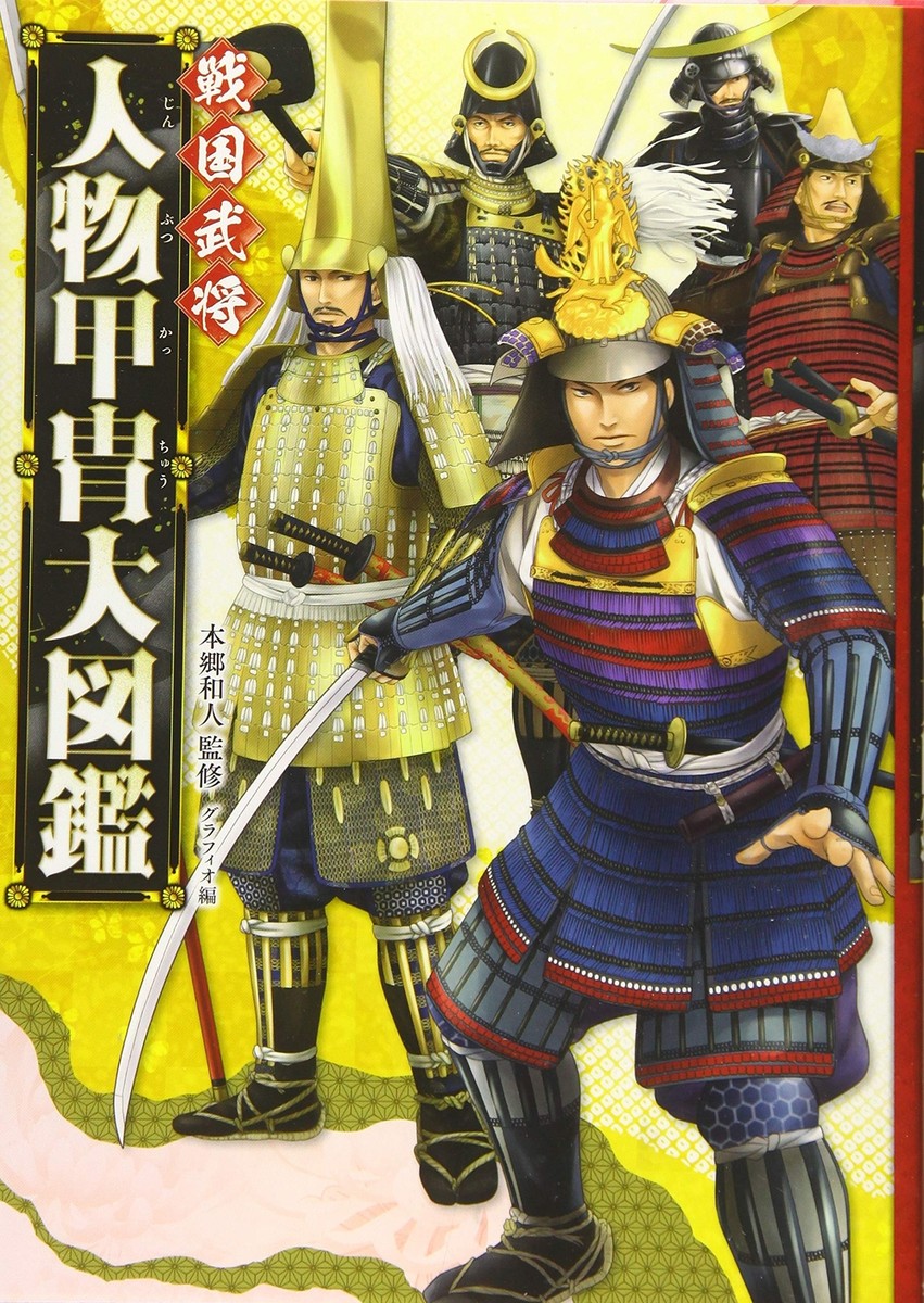 Tampilan halaman buku yang menampilkan berbagai jenis helm dan topeng samurai