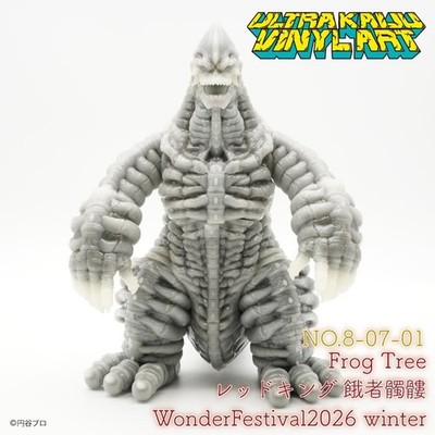 新品WF2026W限定Frog k*u様 Treeレッドキング Treeによって創造された赤き幽鬼！「UKVA ソフビアーティスト・Frog ワンフェス202 特撮