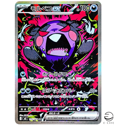 ムク　SAR 115/081 Morpeko ex SAR 115/081 M5 Abyss Eye Pokemon Card Japanese | eBay