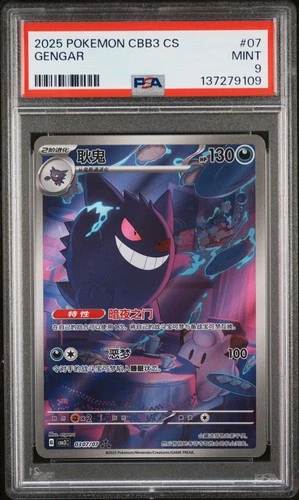2025 POKEMON SIMPLIFIED CHINESE CBB3 C-GEM PACK VOL 3 #07 GENGAR PSA 9