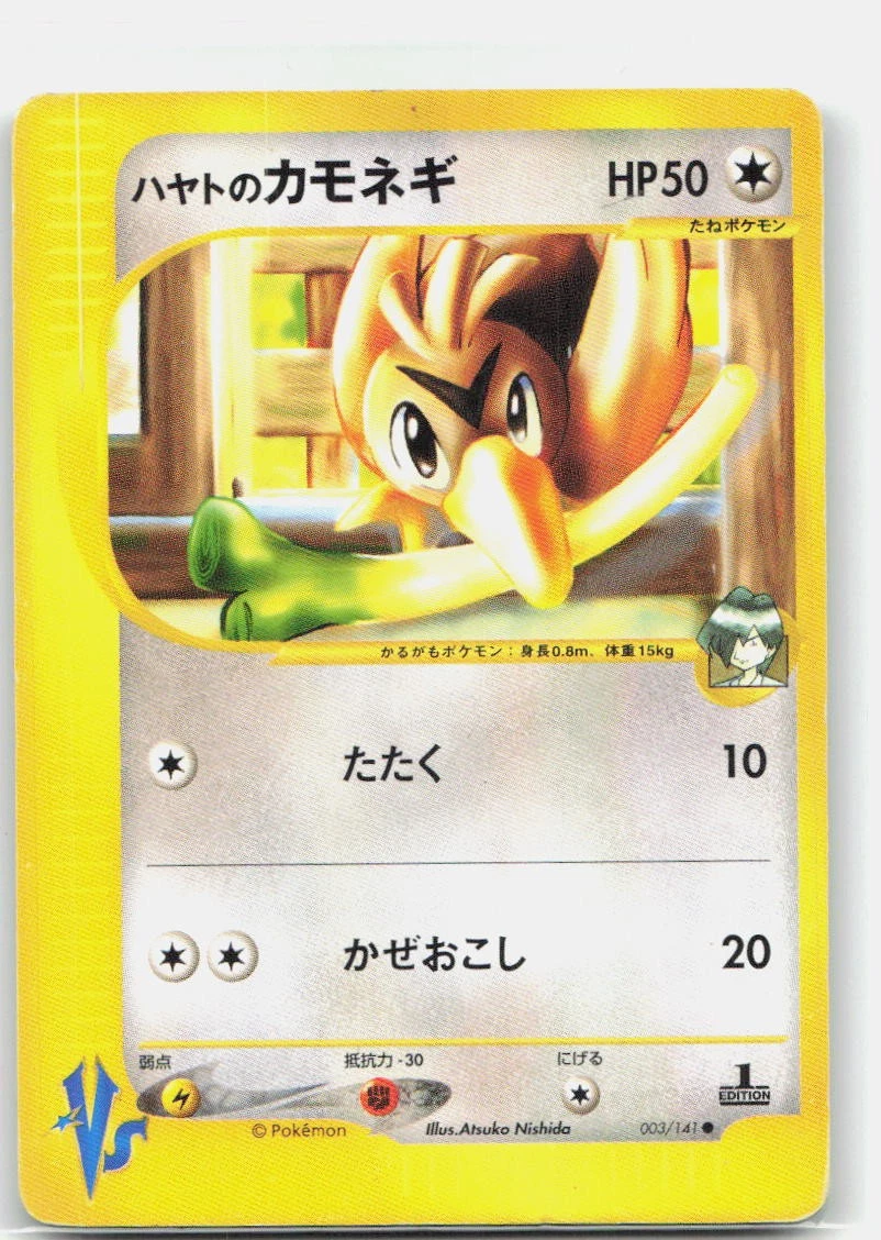 Falkner's Farfetch'd 003/141 Pokemon vs for sale | eBay