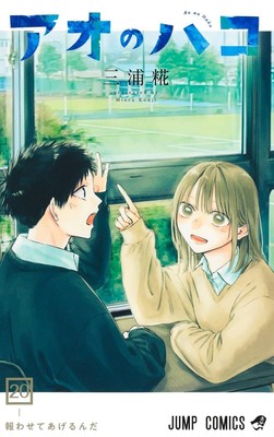 Blue Box - Ao no Hako - Vol.20 Japanese Language Manga Book Comic
