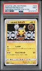 2018 POKEMON JAPANESE SM PROMO POKEMON CENTER TOKYO DX FIREFIGHTER PIKACHU PSA 9