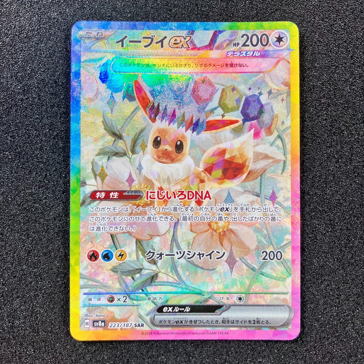 Pokemon - Eevee ex SAR 223/187 sv8a Terastal Festival ex